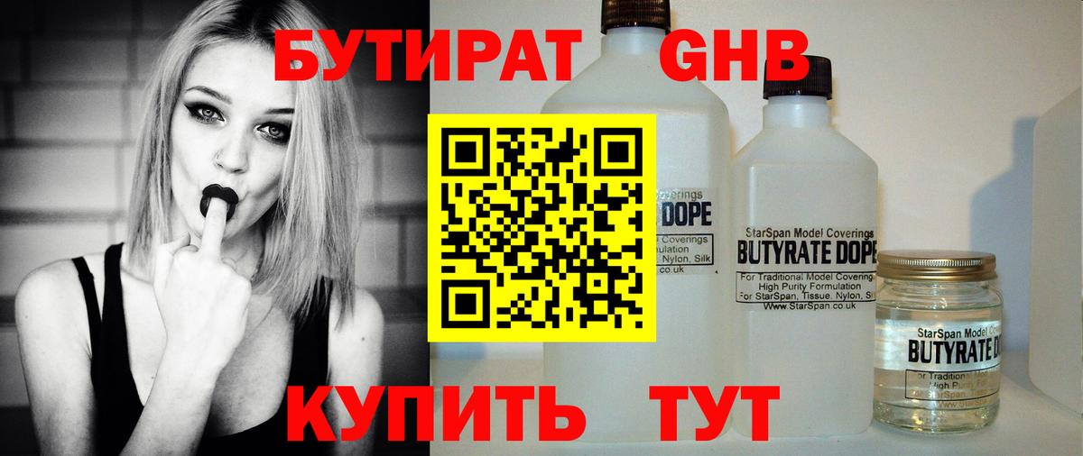 Алексин  БУТИРАТ 99%  Вход с VPN 