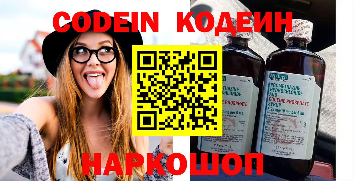 Кодеин Purple Drank Алексин