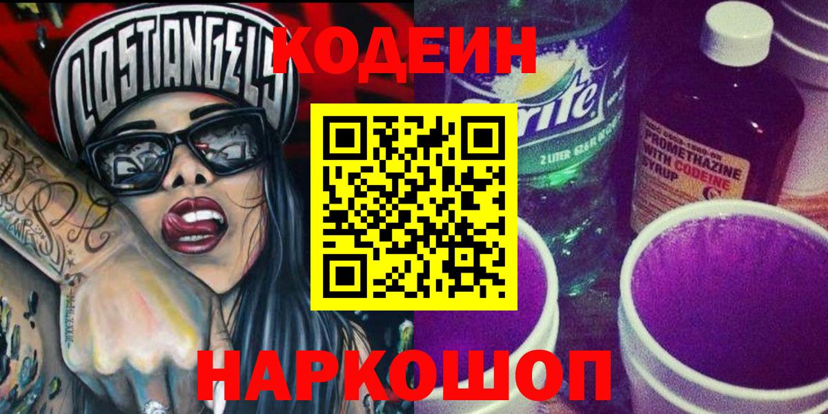 Алексин  Кодеиновый сироп Lean напиток Lean (лин)  Вход с VPN 