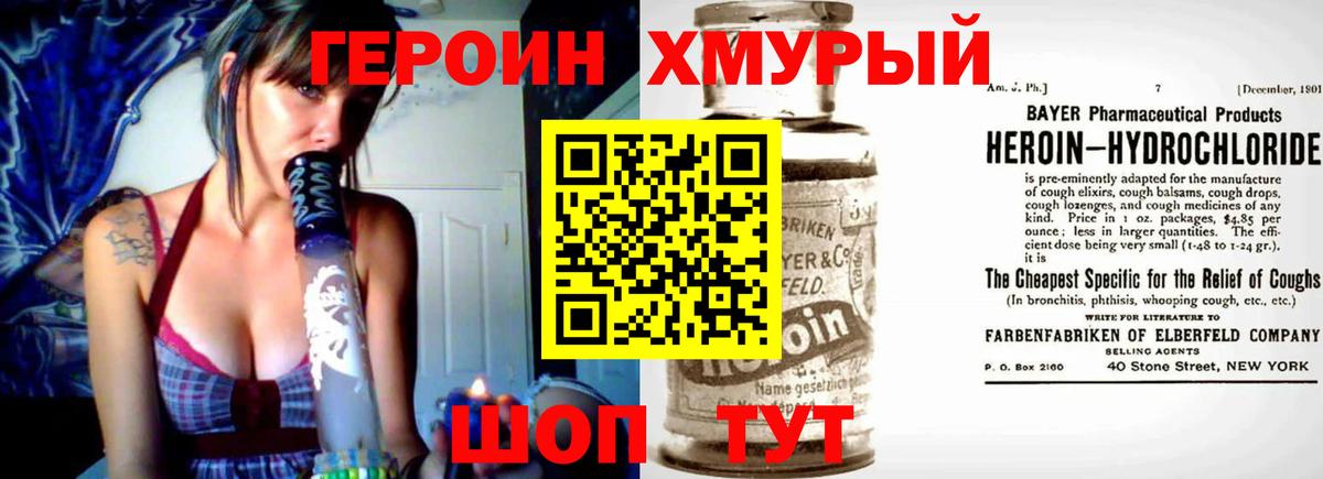 Героин белый Алексин