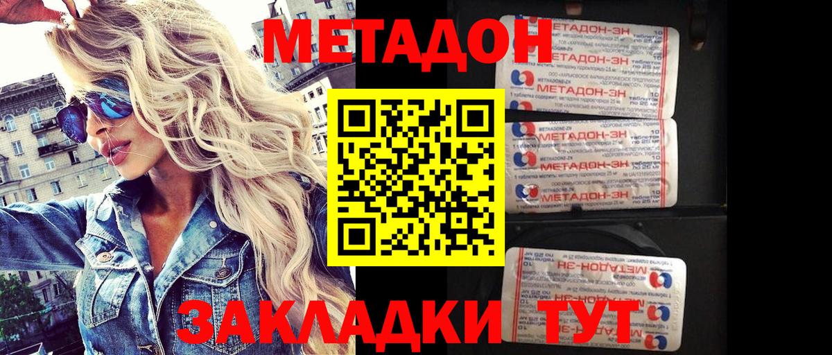 Метадон methadone Алексин