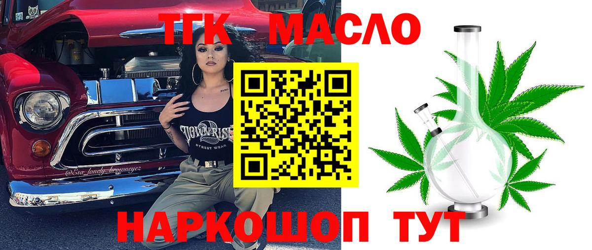 Дистиллят ТГК гашишное масло Алексин